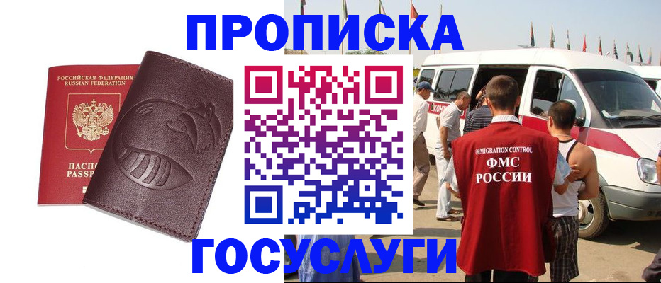 прописка ребенка в Бодайбо